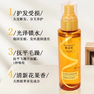 Han Po Li Perfume Soft Hair Care Essential Oil Spray to Improve Dry Hair and Irritated Spray Soft Disposable Anti-static Spray