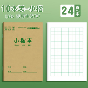 36K Tian Zi Ge Exercise Book English Pinyin Book Kraft Paper Primary School Grade 123 Small Exercise Book