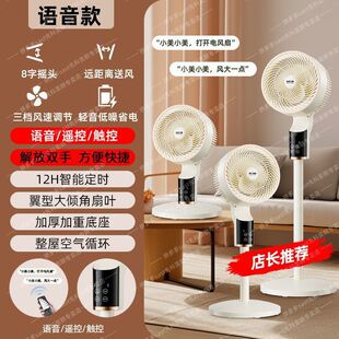 Voice Air Circulation Electric Fan Household Floor Fan Intelligent Remote Control High Wind Desktop Fan Floor-Standing