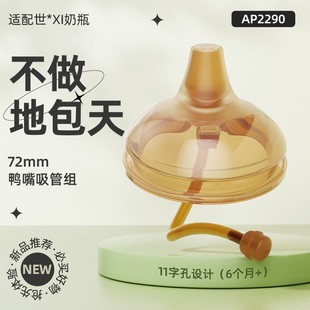 Anpei Adapts Shixi Bottle Accessories Direct Drinking Straw Learning to Drink Gravity Ball Sixi Brand Coarse Tube Direct Drinking Tube Big Month