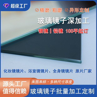 Silver Mirror, Copper-Free and Lead-Free, Hotel Mirror Cabinet, Bathroom Full-Body Floor Mirror, Frameless Lens, Customized on Demand