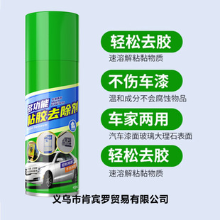 Car adhesive remover adhesive multifunctional adhesive remover cleaning double-sided adhesive sticker remover