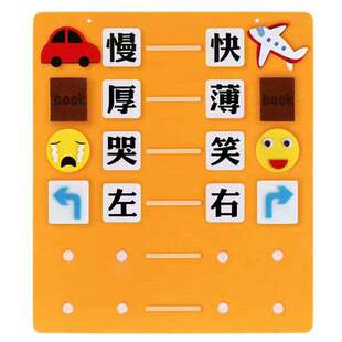 Children's game non-woven antonym game operation playing teaching aids language area speaking opposite activity self-made materials