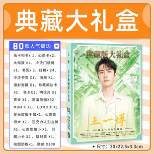 Collection gift box 80 star peripheral gift box Zhao Lusi era Youth League Ju Yiyi White Deer line draft poster