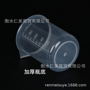 pp Plastic Transparent Small Measuring Cup with Scale Flat Duckbill Beaker Experimental Chemicals Dissolving Sub-packaging Measuring Utensils