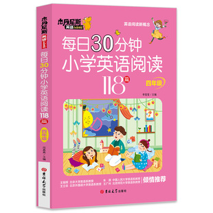 30 minutes a day for primary school English reading 118 English picture books for grade 3, 4, 5 and 6 are suitable for primary school children.