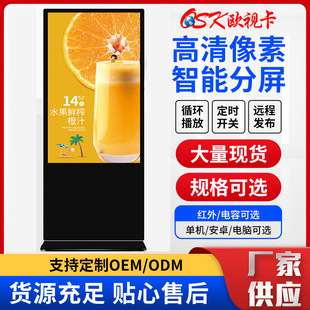 Vertical advertising machine landing touch all-in-one terminal network query remote release publicity mall Android HD