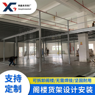 Guangzhou storage attic platform warehouse workshop factory nationwide set up office two-story compartment heavy shelves