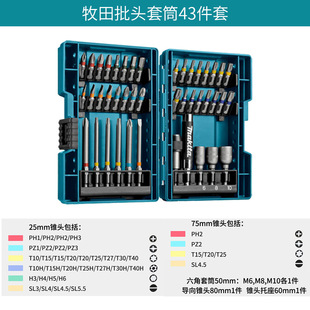 Makita Makita 43 шт. Многофункциональная бытовая дрель комплект партии втулка 35 шт. Электрическая отвертка 33 шт.