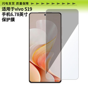 Применимо для мобильного телефона vivo S19 6,78-дюймовая пленка экрана мобильного телефона HD анти-царапина взрывозащищаемая пленка нано-мягкая пленка