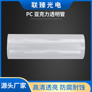 Manufacturers supply transparent acrylic hollow tube organic glass pmma round tube round acrylic tube large quantity Congyou