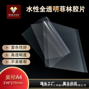 American Standard A4A3 Full Transparent Printing Film Printing Plate Making Flying Woven Film Screen Printing Film Inkjet Film