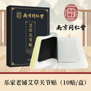 Nanjing Tongrentang Lejia Old Shop Old Black Plaster Moxibustion Paste Moxa Grass Paste Joint Paste Cervical Vertebrae Lumbar Ancient Method Black Plaster Paste