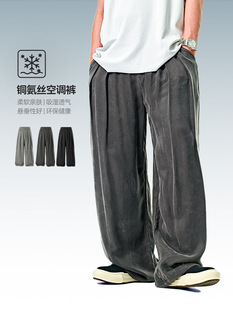 Jiezhan Men's Wear | Copper Ammonia Silk Air Conditioning Pants 25 Spring and Summer New Fashion Brand Hangs Ice Silk Pants Wide Leg Pants for Men and Women
