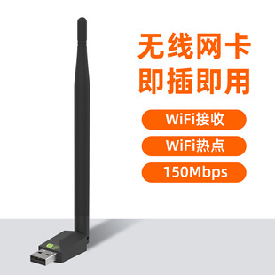 Driver-free 150M wireless network card computer external antenna USB wireless WIFI receiver factory direct sales