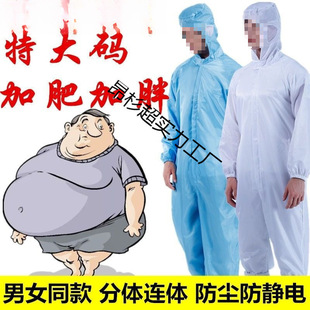 Fat free shipping electrostatic clothing code plus size one-piece plus fattening plus body extra-large plus size coat dust-proof clothing dust-free clothing plus fattening