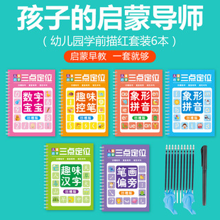 Kindergarten groove practice copybook pre-school three-point positioning enlightenment basic painting pinyin digital hard pen control pen training