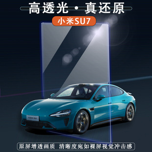 Suitable for 24 models of Xiaomi SU7 car central control navigation film car interior screen accessories modified HD tempered film
