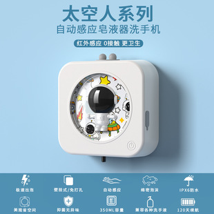 Electric intelligent induction wall-mounted spaceman shower gel mobile phone induction foam induction mobile phone soap dispenser