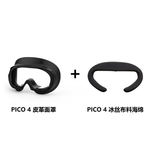 Кожаная маска Pico4, Высококачественная высокоэластичная губка, защищающая от пота, дышащая Ice Silk, удобная сменная маска, аксессуары для виртуальной реальности