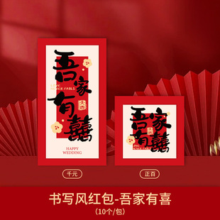 New couple modified wedding red envelope wedding reception door blocking red envelope wholesale wedding supplies creative return gift gift gift