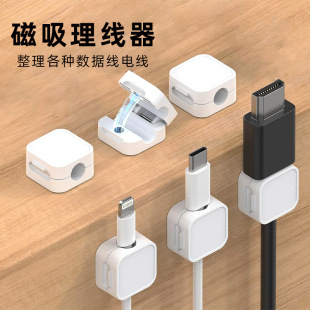 Magnetic cable organizer winder desktop cable data cable storage power cord fixing wire clamp thread clamp