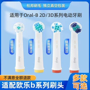 4 PCs fitted with oral Ole B electric toothbrush head D12 D16 for olb replacement head ouleb soft wool