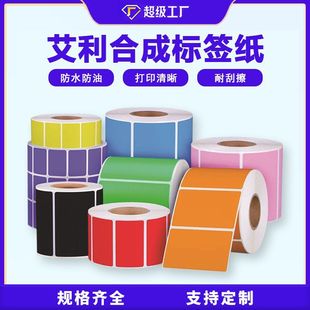 Avery color synthetic paper label waterproof and oil-proof adhesive can not tear a variety of colors optional printable paper