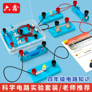 Fourth grade science electrical experiment box simple circuit experiment suit primary school students circuit experiment equipment teaching aids