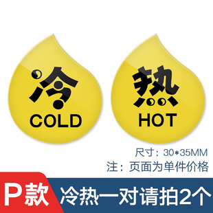 Spot acrylic hot and cold logo sticker for home hotel bathroom faucet hot and cold reminder card