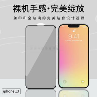Для Apple 13 Anti-Peep закаленная пленка для iPhone 13 Pro Полноэкранная печать Anti-Peep пленка 12pro пленка для мобильного телефона max
