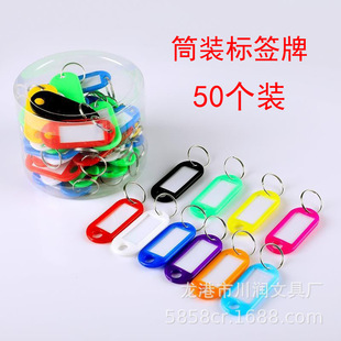 50-piece barrel key tag tag tag tag warehouse signboard classification tag tag plastic tag