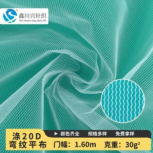 Polyester 20D Curved Plain Cloth Mesh Cloth Composite Lining Fruit Laundry Bag Filter Mosquito Net Cloth
