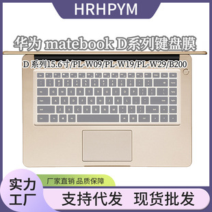 Подходит для пленки для клавиатуры Huawei matebook D 15,6-дюймовой пленки для ноутбука Ruilong Edition B200