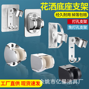 Thickened shower bracket punching fixed seat bathroom nozzle shower head hanging seat shower adjustable shower base accessories