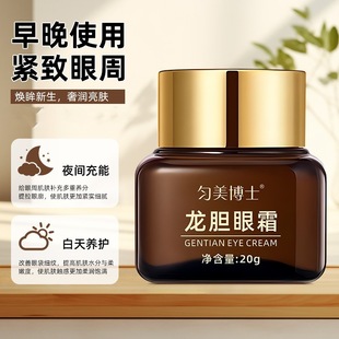 [In Stock Generation hair] gentian Eye Cream Hydrating moisturizing moisturizing eye circumference firming fade fine lines refreshing not sticky
