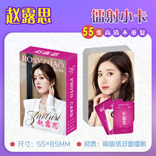 Star laser peripheral small card wholesale boxed 55 non-repeating three-inch LOMO flash card in stock wholesale