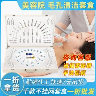 Beauty salon box facial tendon pore cleaning care suit Hospital line skin care products hospital clothing source manufacturer in stock