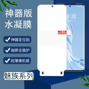 For Meizu 21note film artifact positioning hydraulic film 20pro/18s matte HD mobile phone soft protection