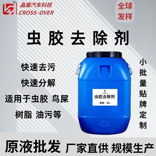 Insect Glue Remover Mosquito Cleaner Insect Glue Tree Glue Remover Insect Mosquito Carcass Cleaner