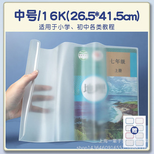 Jerry Thick EVA Silicone Jelly Book Cover 16K Book Cover Primary School Transparent Book Cover Book Cover Film Book Cover Book Cover