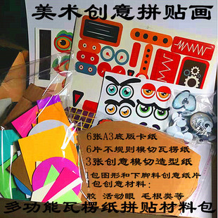Corrugated Paper Creative diy Collage Kindergarten Primary School Art Course Material Package Set Color Graphic Stickers
