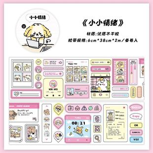 Infeel.Me cute progressive series adhesive die-cutting tape Korean cute Journal diy goo card tape