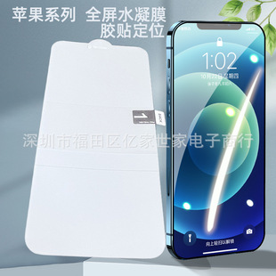Applicable to Apple full screen transparent TPU hydraulic film positioning iPhone15 14 16Pro mobile phone soft film protective film