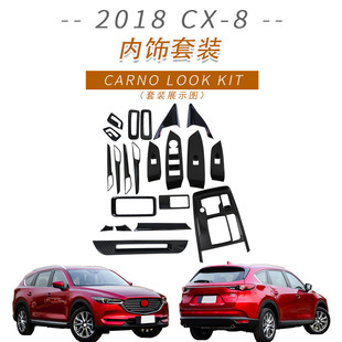 Подходит для Mazda 2018 CX-8 внутренний подлокотник внутренняя ручка рама шестерни лампа для чтения детали модификации отделки Центрального управления