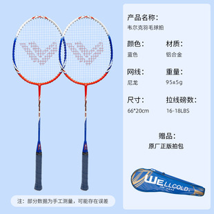 Badminton racket 2 suit aluminum alloy one-piece pvc non-slip handle adult beginner training resistant racket