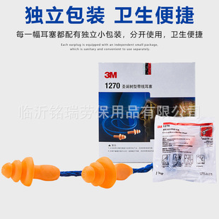 3M1270 Christmas tree earplugs silicone soundproof with line Industrial anti-noise workshop mechanical noise reduction work learning earplugs