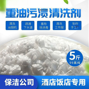 Heavy oil stain strong degreasing alkali cleaning kitchen hotel pipe sewer piece cleaning and dredging agent oil stain net