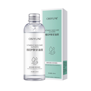 Ousiyun vitamin E Skin Care Glycerin moisturizing hydrating autumn and winter essential Toner essence oil brightening Hospital line glycerin liquid