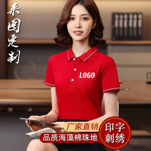 Quality Advertising Culture Shirt Polo Shirt Seaweed Cotton Mercerized Group Clothing Enterprise White Collar Large Size Work Clothes Printing